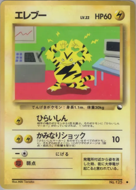 Electabuzz VEND2 —