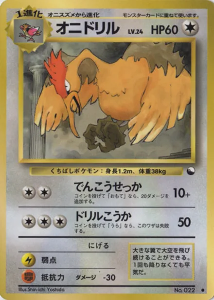 Fearow VEND2 —