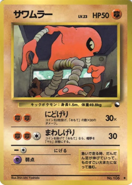 Hitmonlee VEND2 —