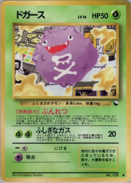 Koffing VEND2 —