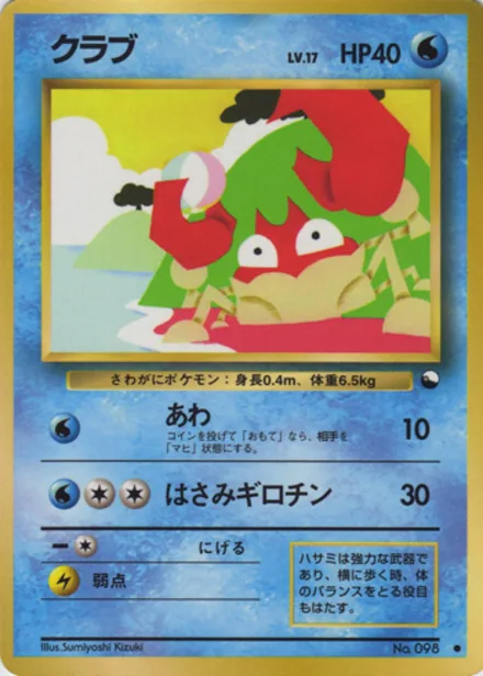 Krabby VEND2 —