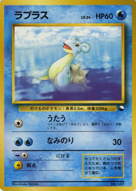 Lapras VEND2 —