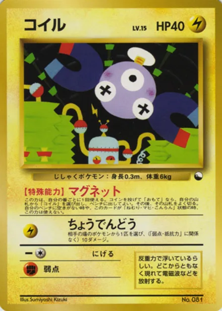 Magnemite VEND2 —