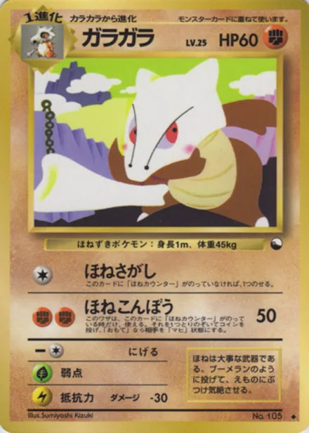 Marowak VEND2 —