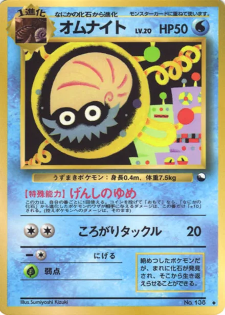 Omanyte VEND2 —