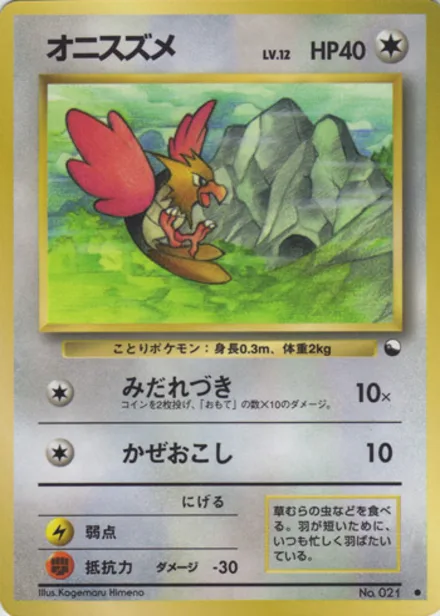Spearow VEND2 —