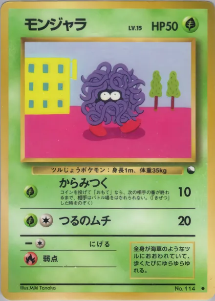 Tangela VEND2 —
