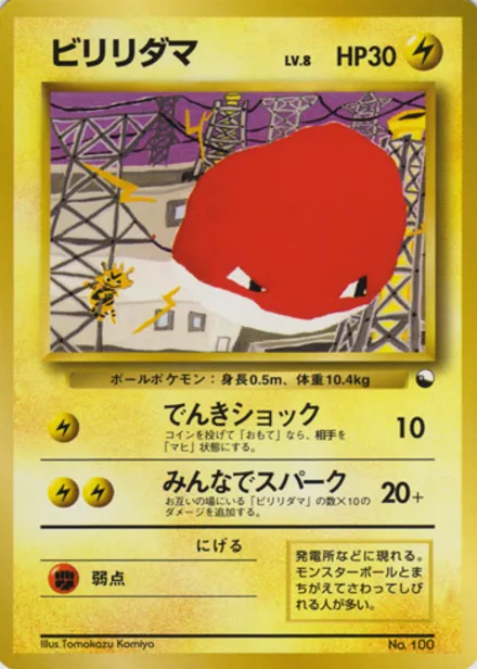 Voltorb VEND2 —