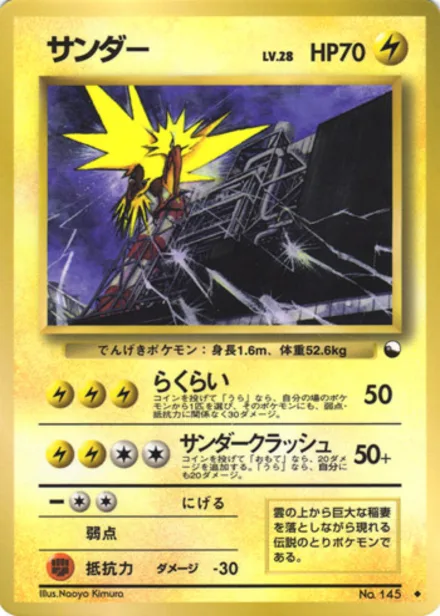 Zapdos VEND2 —