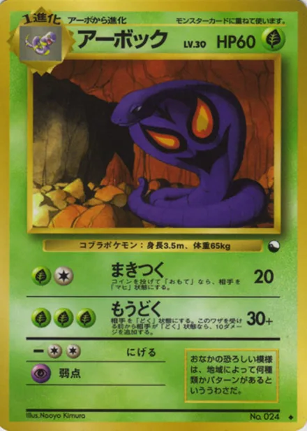 Arbok VEND3 —