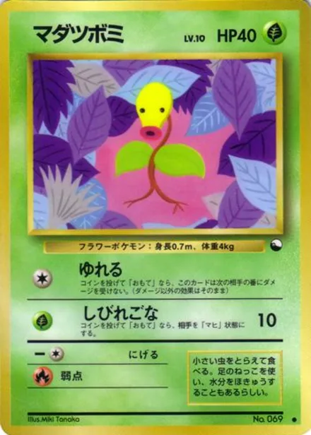 Bellsprout VEND3 —