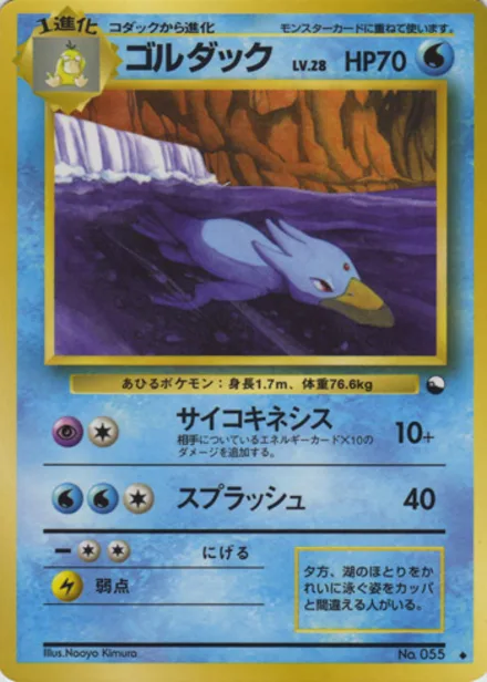 Golduck VEND3 —