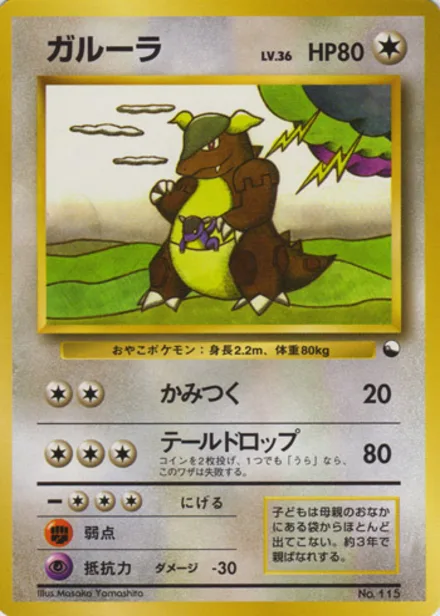 Kangaskhan VEND3 —