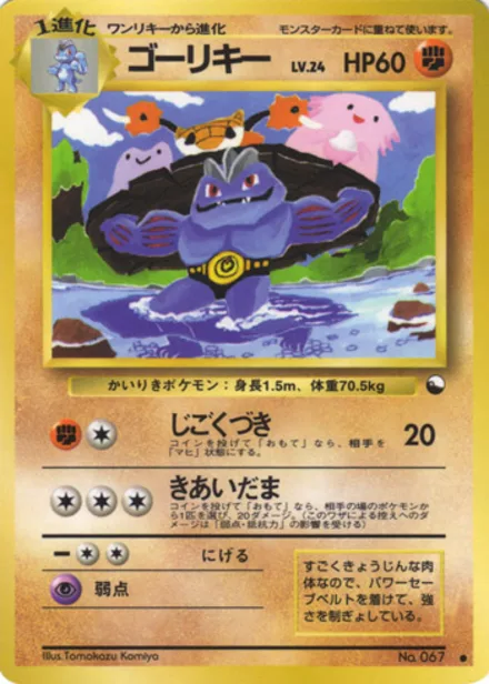Machoke VEND3 —
