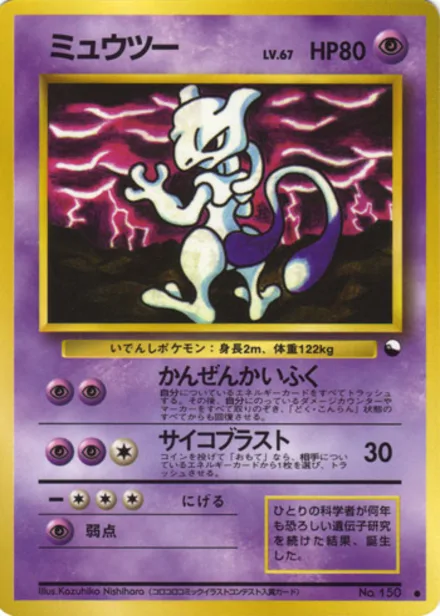 Mewtwo VEND3 —