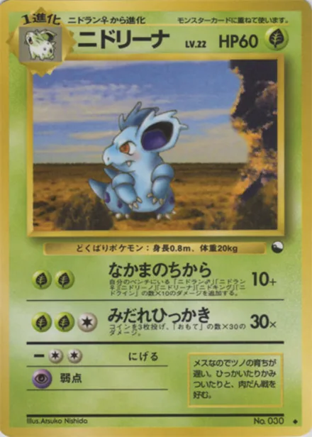 Nidorina VEND3 —