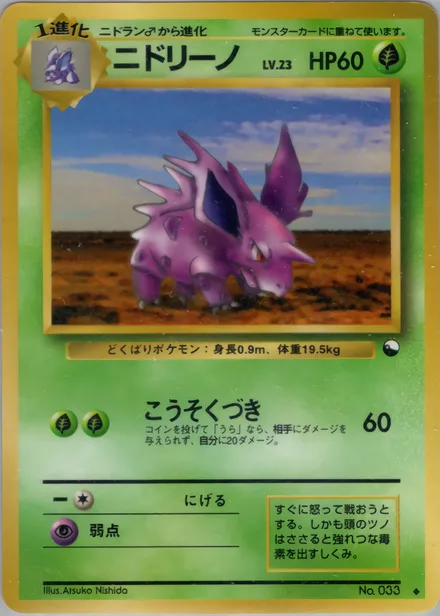 Nidorino VEND3 —