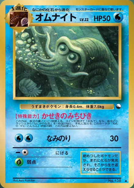 Omanyte VEND3 —
