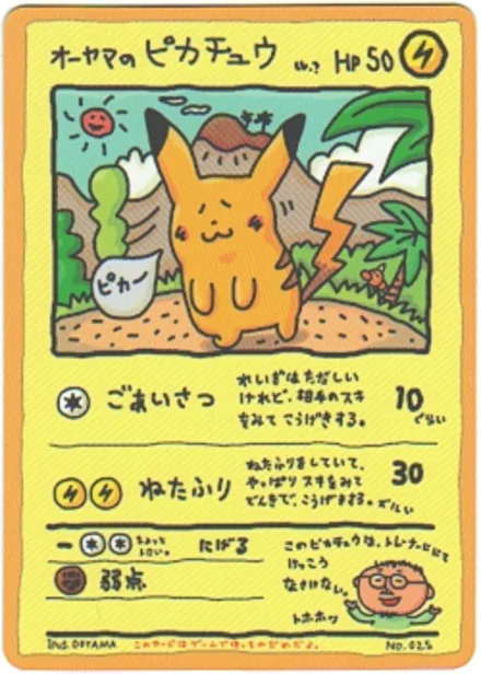 Ooyama's Pikachu VEND3 —