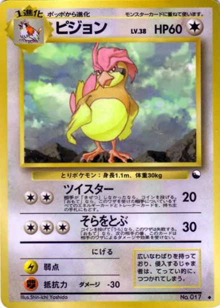 Pidgeotto VEND3 —