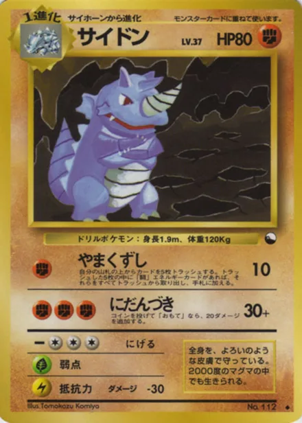 Rhydon VEND3 —