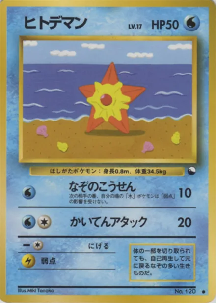 Staryu VEND3 —