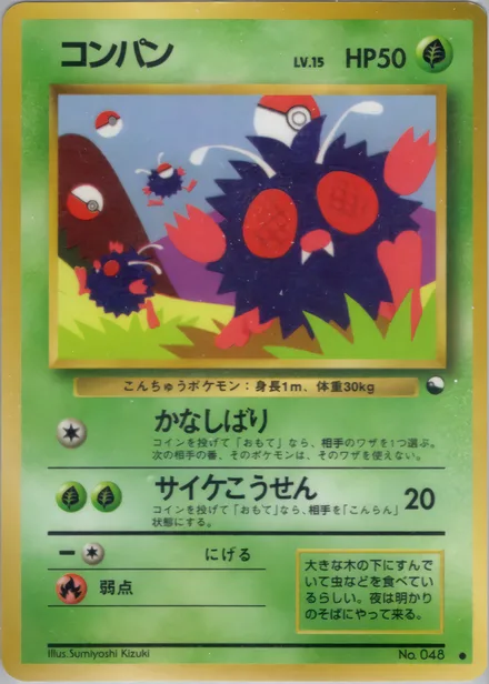 Venonat VEND3 —
