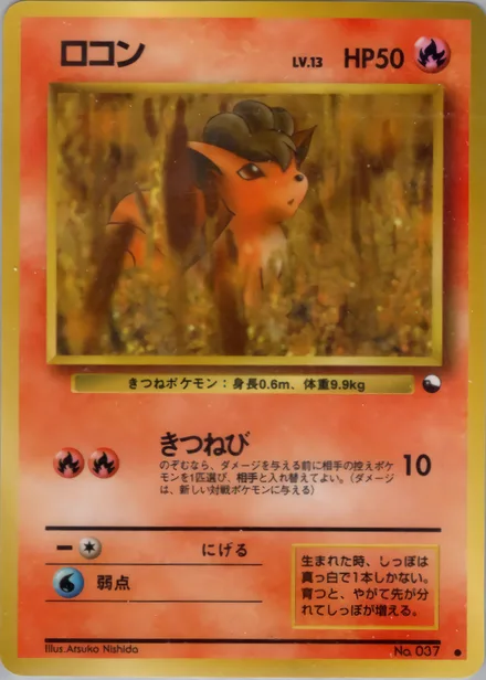 Vulpix VEND3 —