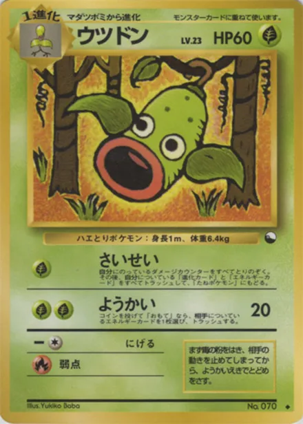 Weepinbell VEND3 —