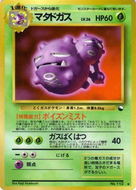 Weezing VEND3 —