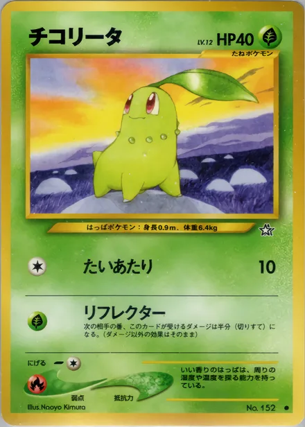 Chikorita neo1 002/96