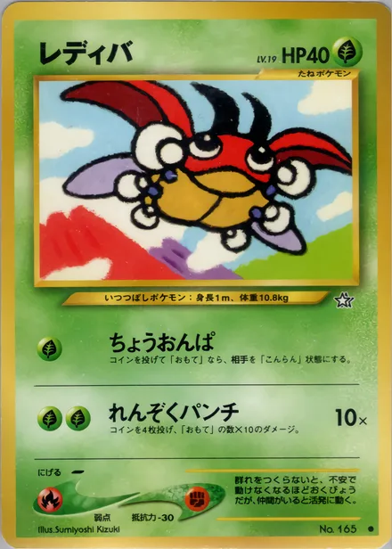 Ledyba neo1 003/96
