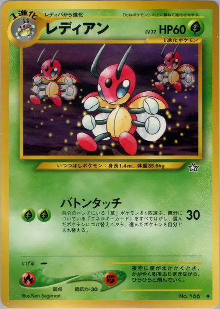 Ledian neo1 010/96