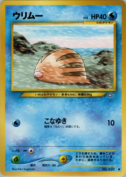 swinub neo1 027/96