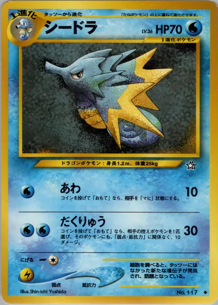 Seadra neo1 029/96