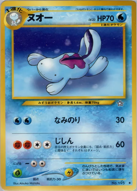 quagsire neo1 031/96