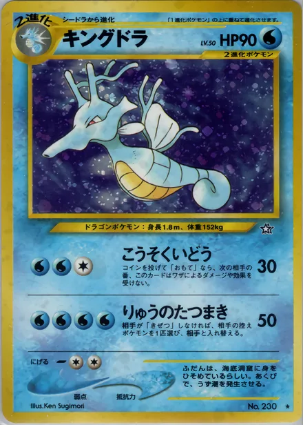 Kingdra neo1 035/96