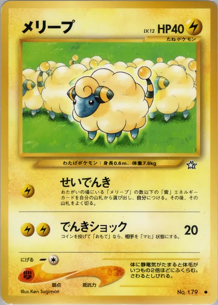 Mareep neo1 038/96