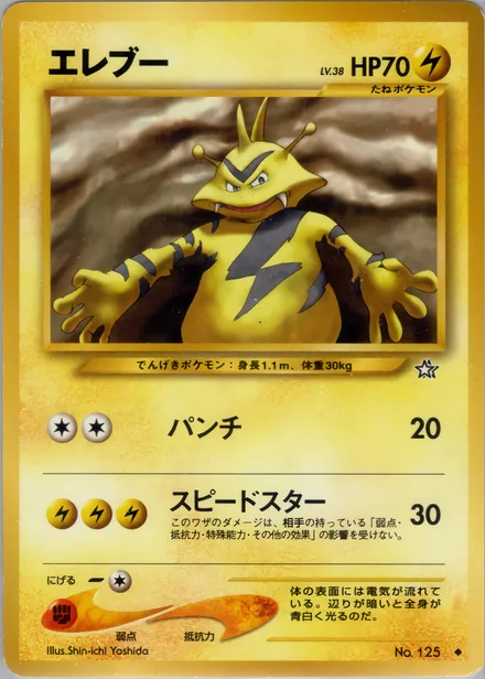 Electabuzz neo1 039/96