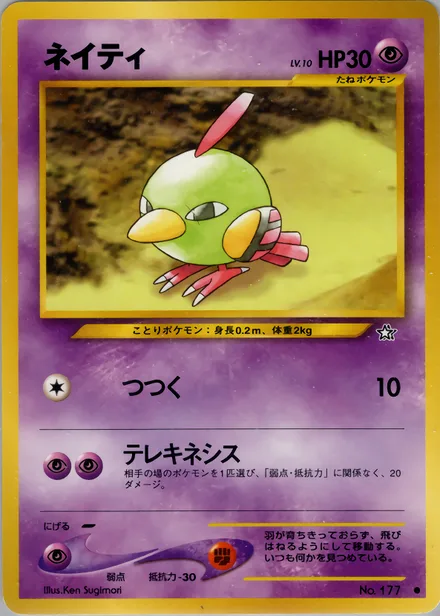 natu neo1 046/96