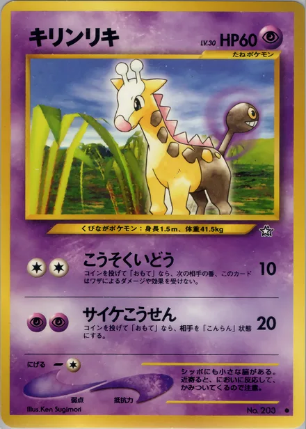 Girafarig neo1 047/96