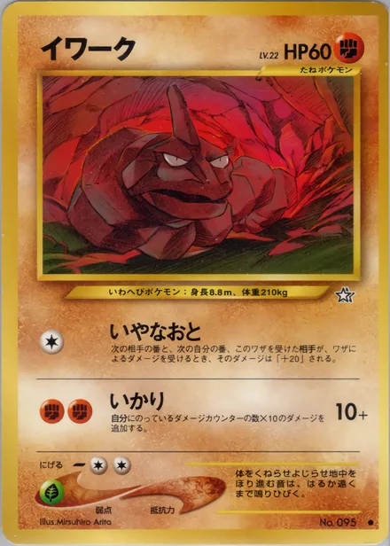 onix neo1 050/96