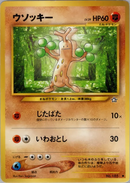 sudowoodo neo1 051/96