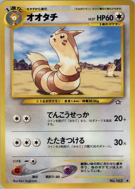 Furret neo1 064/96