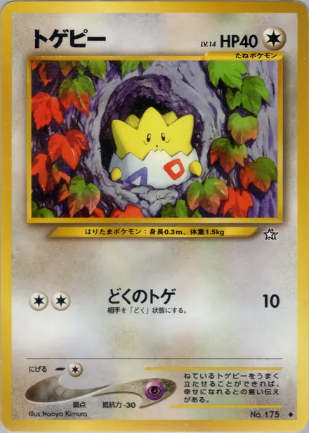 togepi neo1 066/96