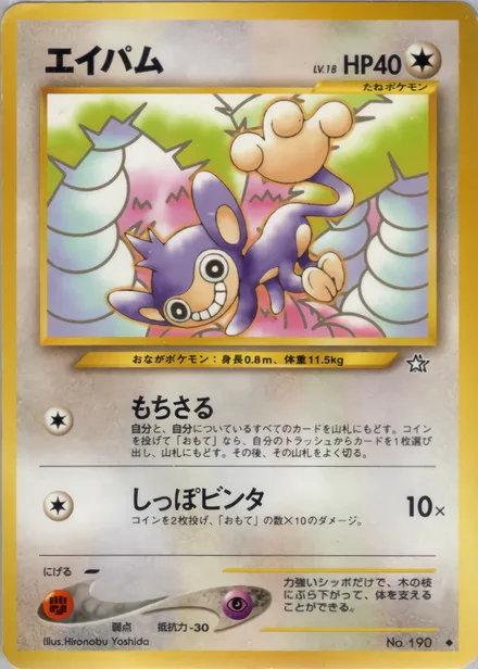 aipom neo1 067/96