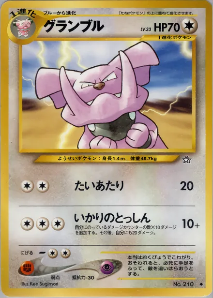 Granbull neo1 068/96