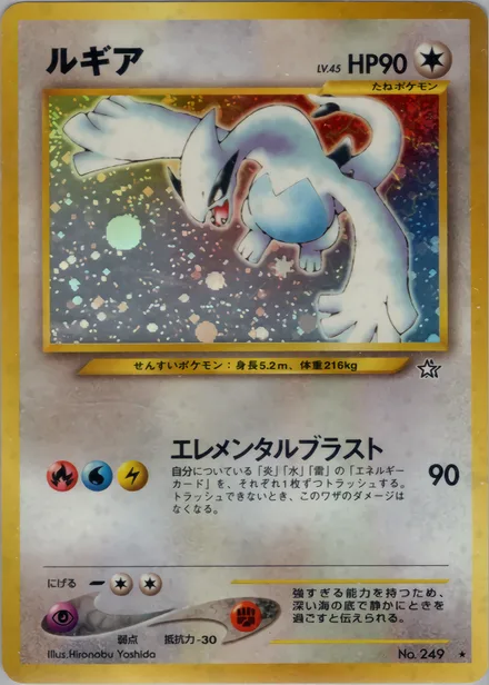 Lugia neo1 072/96