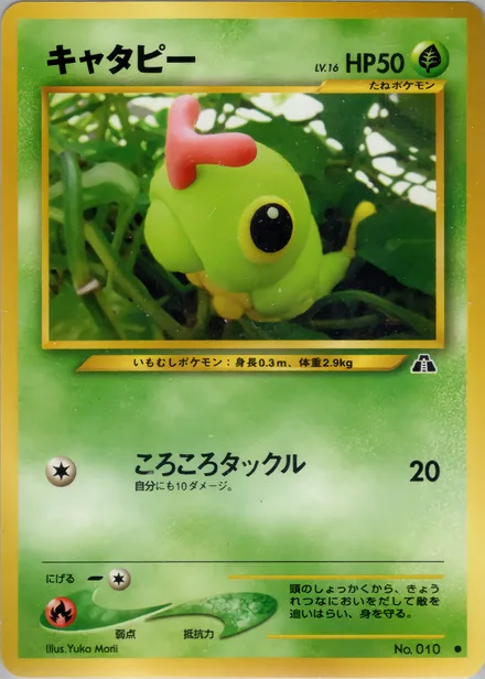 Caterpie neo2 001/56