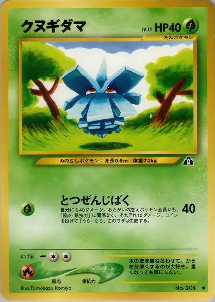 Pineco neo2 005/56